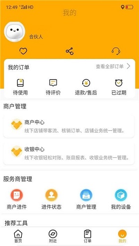 惠特生活手机软件app截图