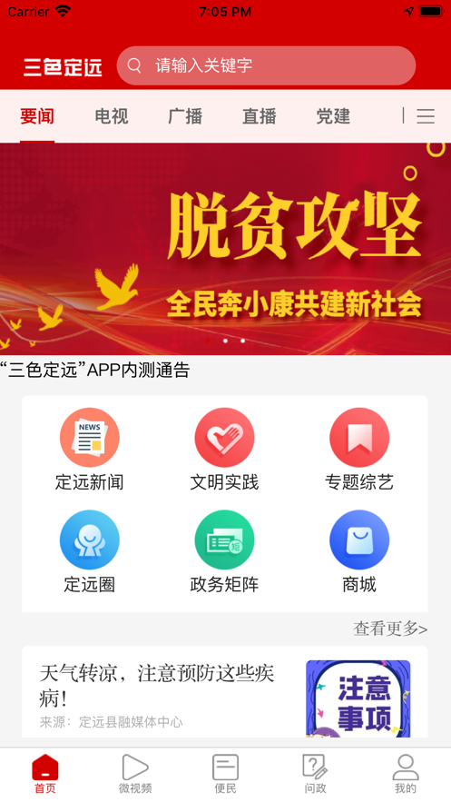 三色定远手机软件app截图