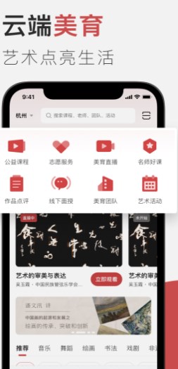 云端美育课堂手机软件app截图