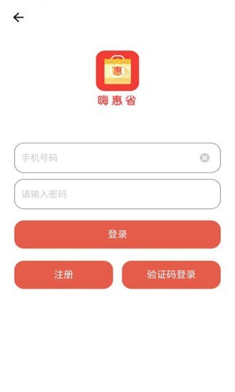 嗨惠省手机软件app截图