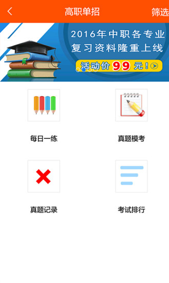 招考宝手机软件app截图