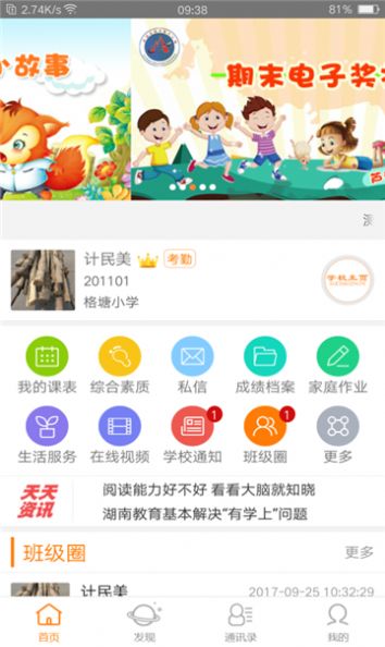 思勤教育手机软件app截图