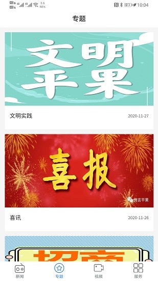 平果融媒手机软件app截图