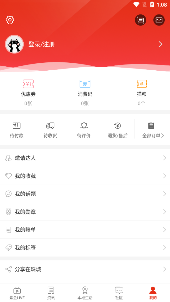 在珠城手机软件app截图