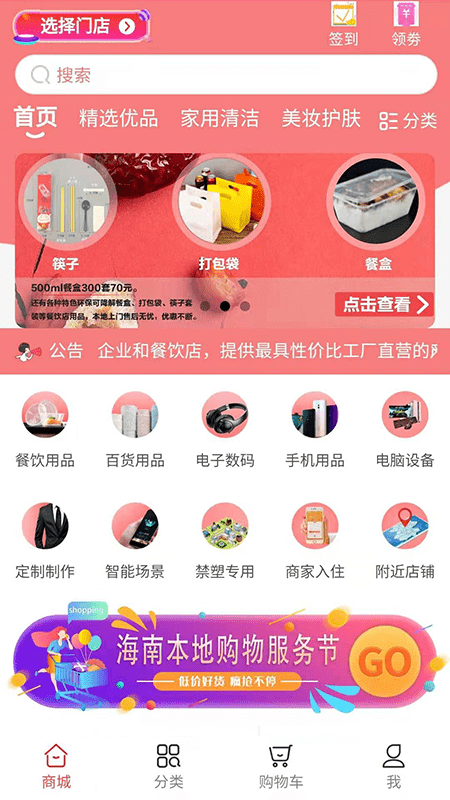 好货商手机软件app截图