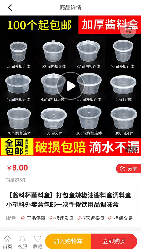 好货商手机软件app截图