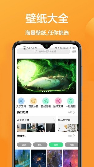 91主题壁纸手机软件app截图