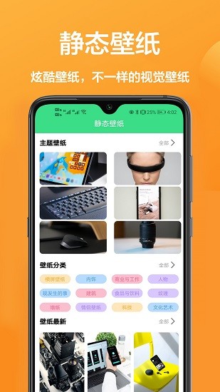 91主题壁纸手机软件app截图