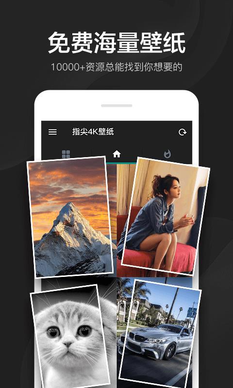 指尖4K壁纸手机软件app截图
