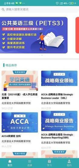 北语在线学堂手机软件app截图