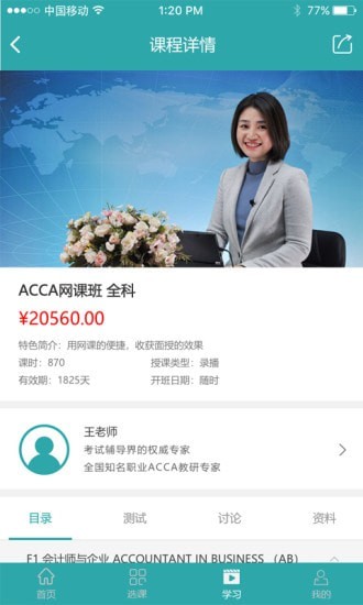 北语在线学堂手机软件app截图