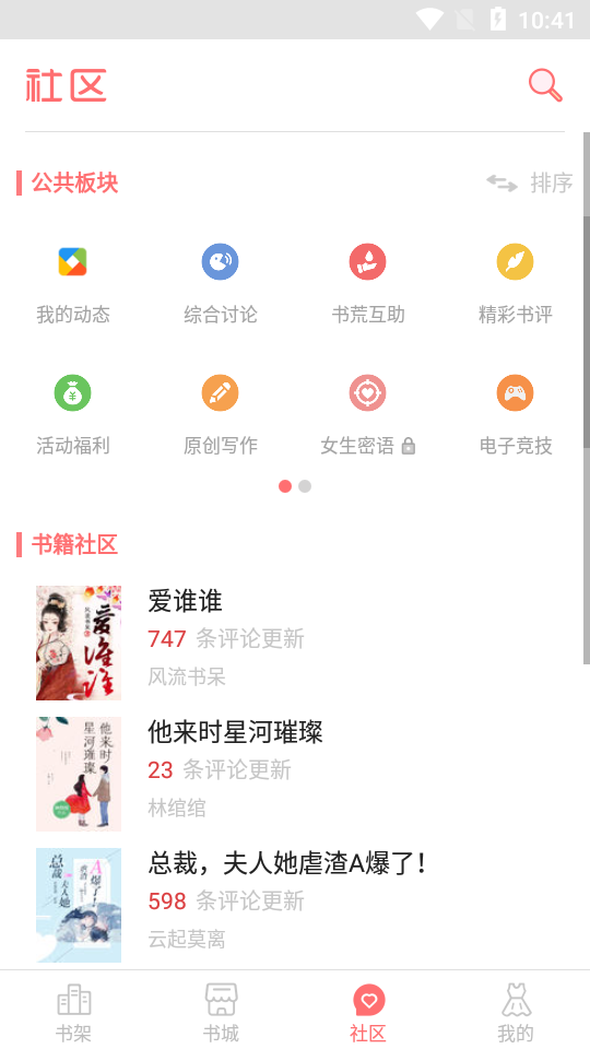 豆蔻女生小说手机软件app截图