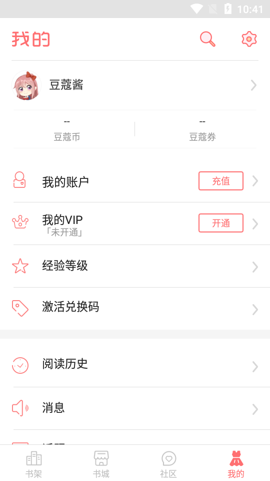 豆蔻女生小说手机软件app截图