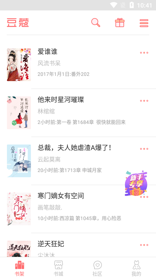 豆蔻女生小说手机软件app截图