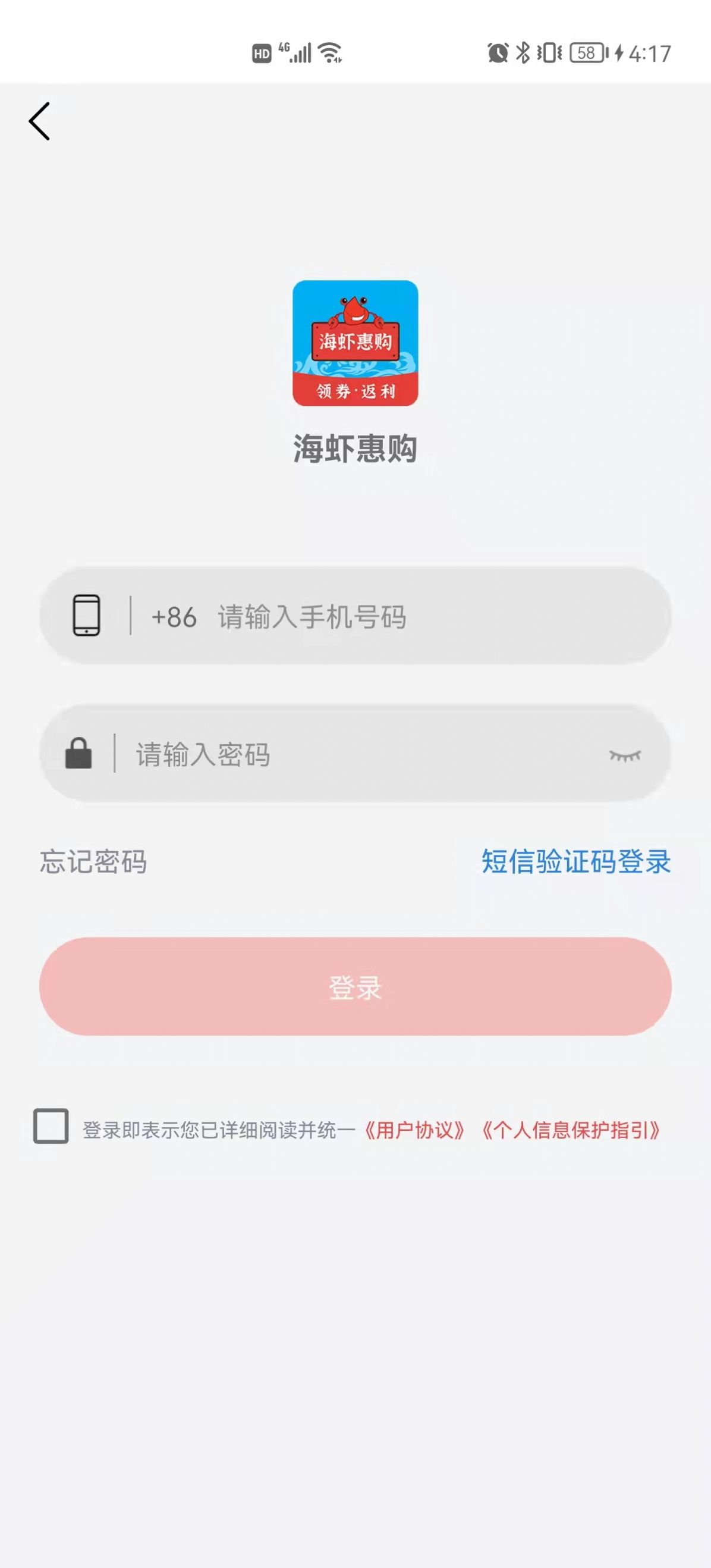 海虾惠购手机软件app截图