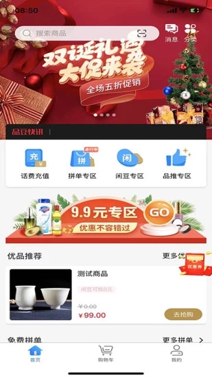 品豆商城手机软件app截图