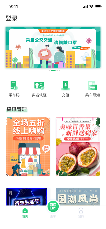 遂宁公交手机软件app截图