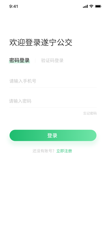 遂宁公交手机软件app截图