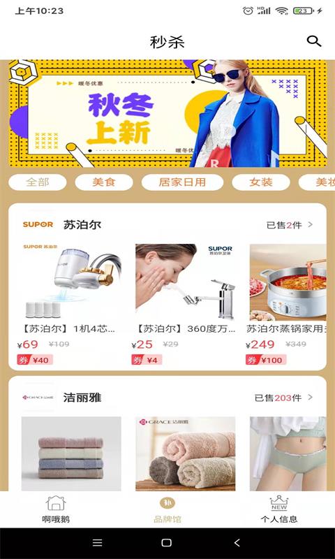 啊哦鹅手机软件app截图