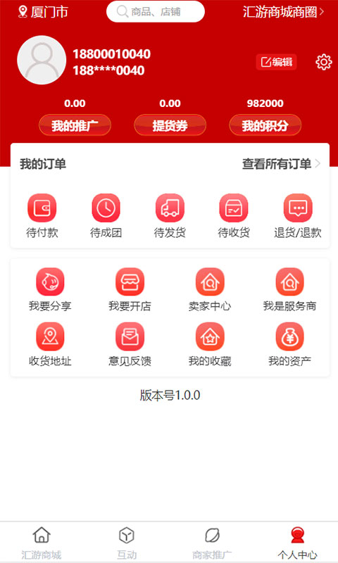 汇游商城手机软件app截图