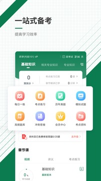 医学考试手机软件app截图