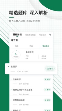 医学考试手机软件app截图