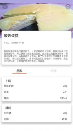 炊事小秘书手机软件app截图