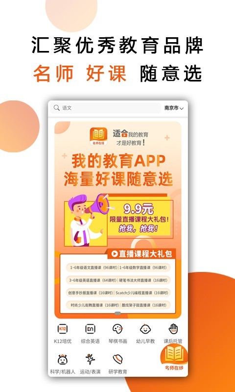 我的教育手机软件app截图