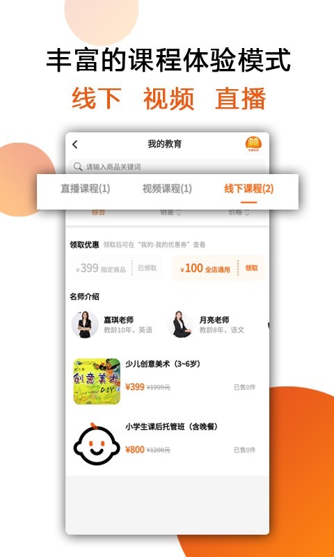 我的教育手机软件app截图