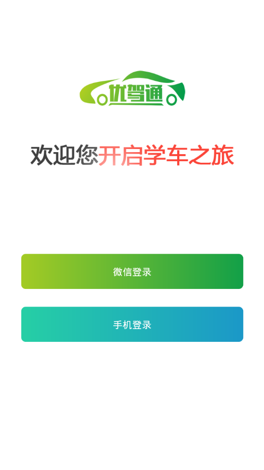 优驾通手机软件app截图