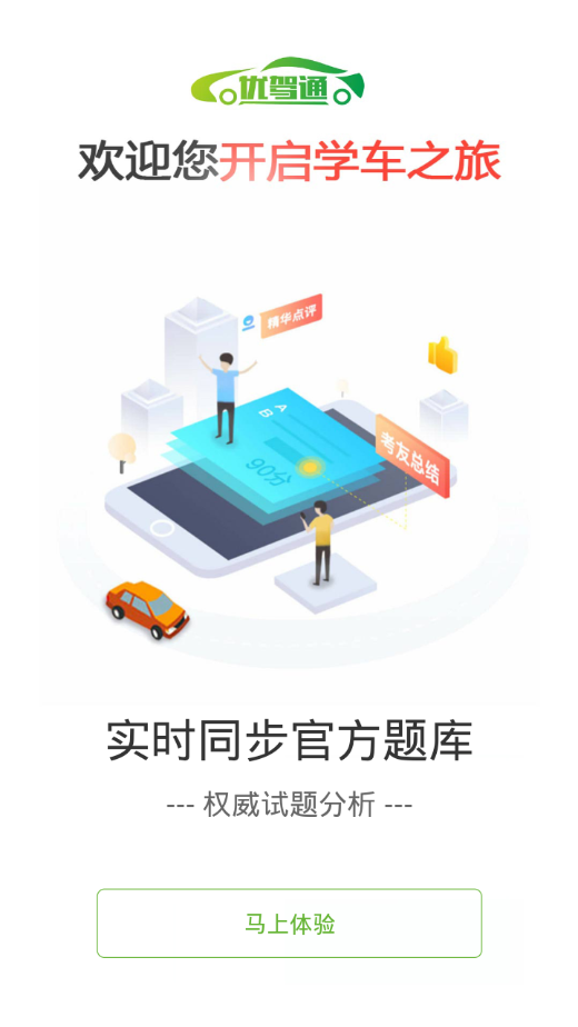 优驾通手机软件app截图