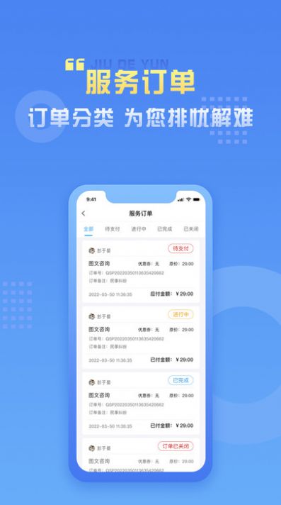 九德律师端手机软件app截图