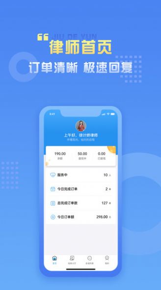 九德律师端手机软件app截图