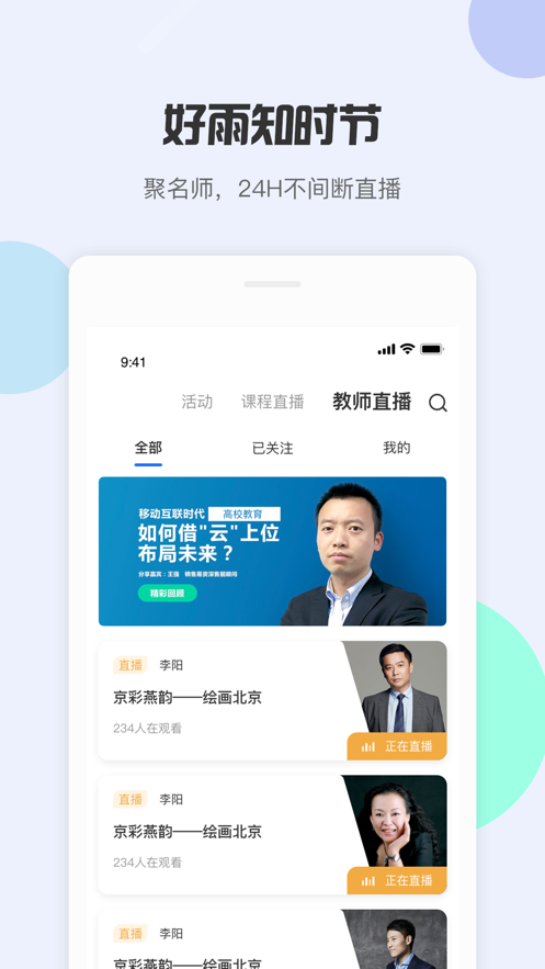 联学堂手机软件app截图