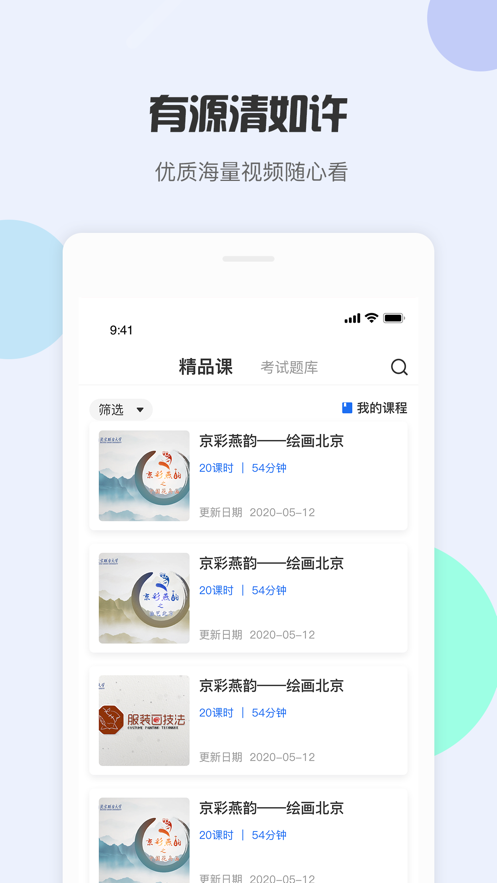 联学堂手机软件app截图