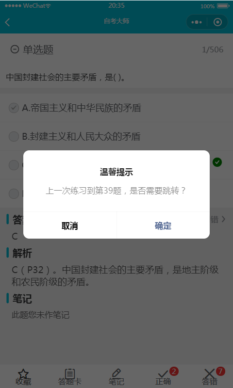 自考大师题库手机软件app截图