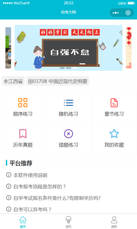 自考大师题库手机软件app截图