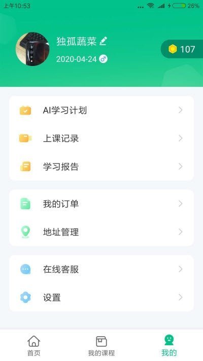 变色龙AI课堂手机软件app截图