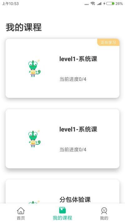 变色龙AI课堂手机软件app截图