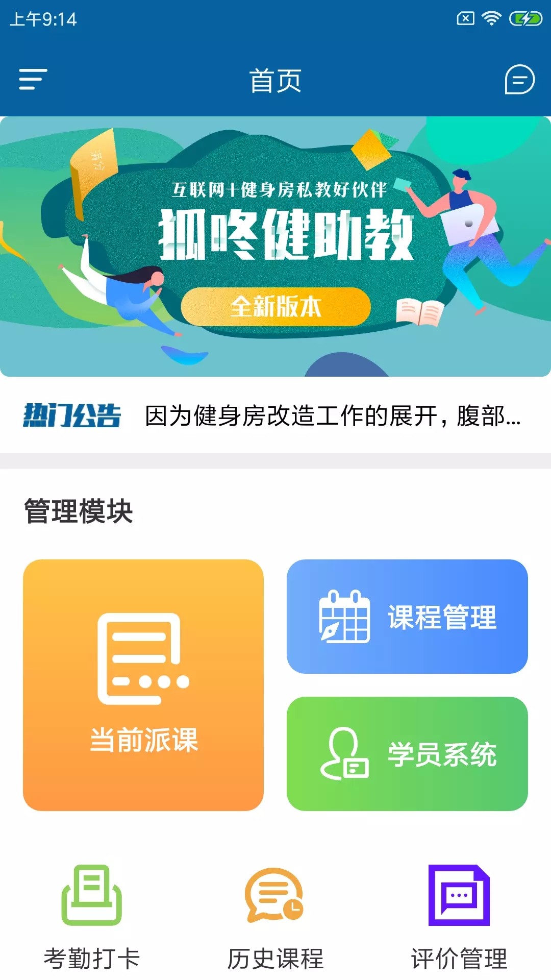 狐咚健助教手机软件app截图