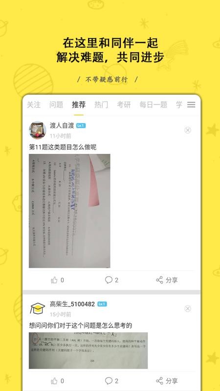 找学长手机软件app截图