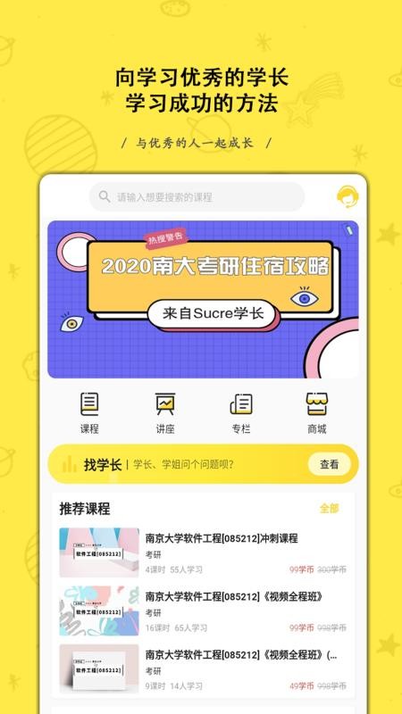 找学长手机软件app截图