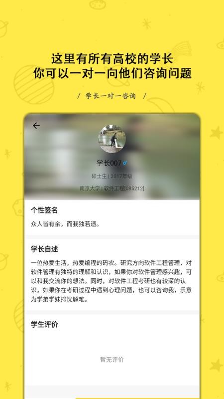 找学长手机软件app截图