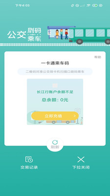 长江行手机软件app截图