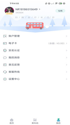 长江行手机软件app截图