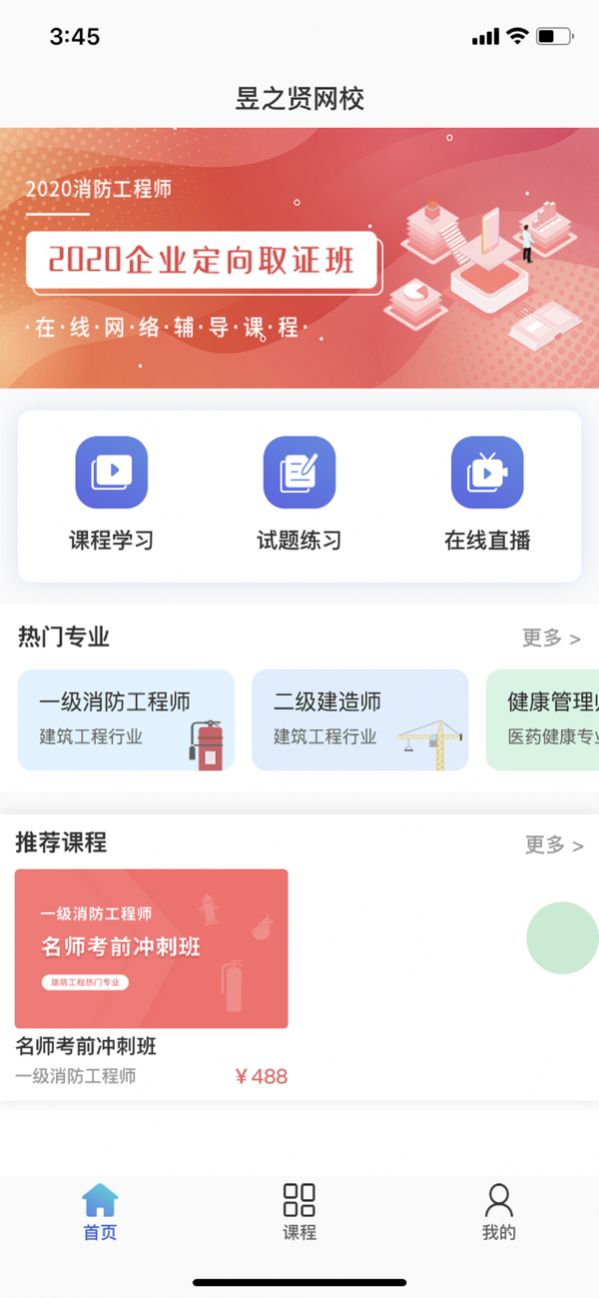 昱之贤网校手机软件app截图