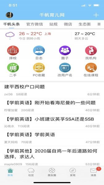 千帆育儿网手机软件app截图