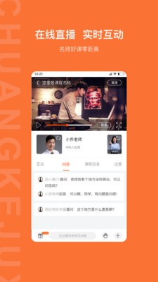 创课聚学手机软件app截图