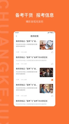 创课聚学手机软件app截图