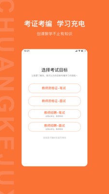 创课聚学手机软件app截图